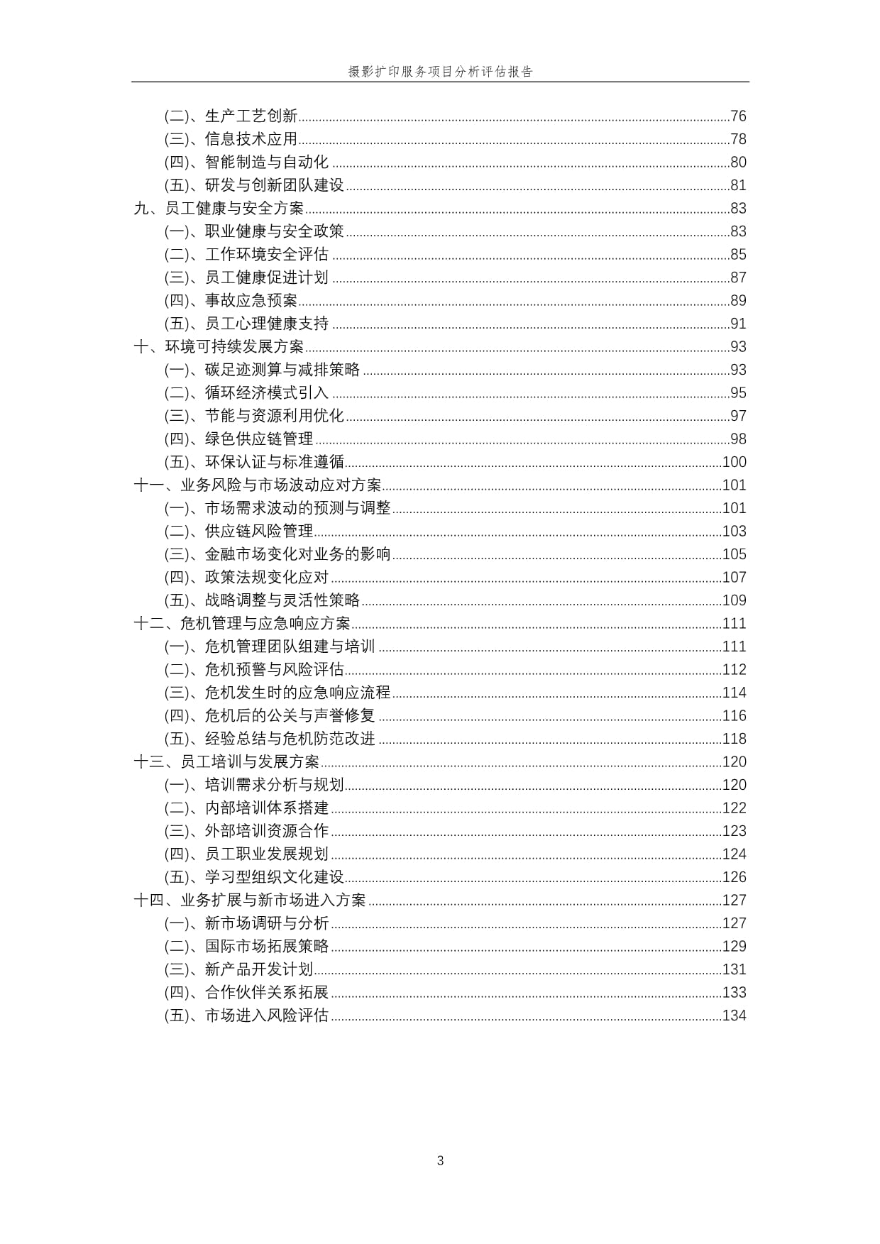 2023年攝影擴印服務(wù)行業(yè) 市場現(xiàn)狀、挑戰(zhàn)與數(shù)字化轉(zhuǎn)型評估報告